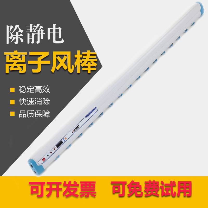 除静电离子风棒 静电除尘棒 除静电离子棒 KE-84X 凯仕德/KESD