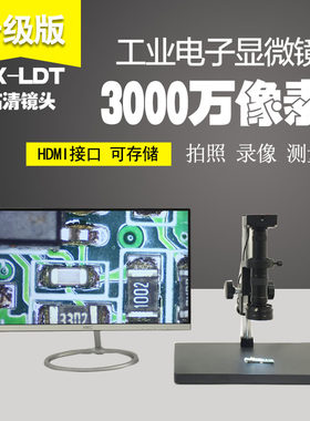 工业显微镜3000万相机高清数码usb高倍可变焦测量电脑手机维修ccd