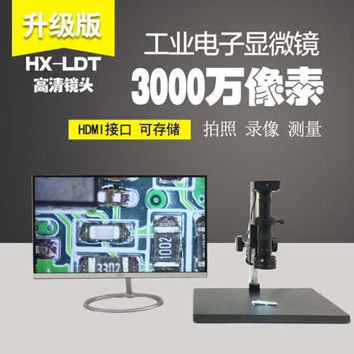 工业显微镜3000万相机高清数码usb高倍可变焦测量电脑手机维修ccd