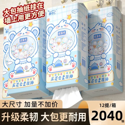 悬挂式大提抽纸巾面巾纸擦手纸家用卫生纸餐巾纸实惠装纸抽整箱纸