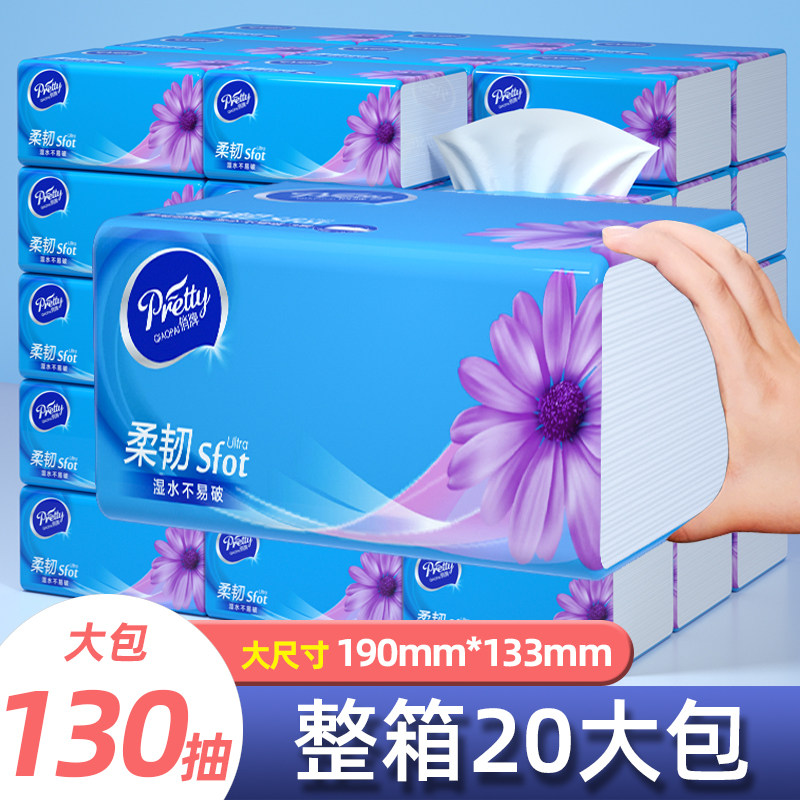 纸巾抽纸家用实惠装整箱大尺寸130抽20大包可湿水柔面纸卫生厕纸
