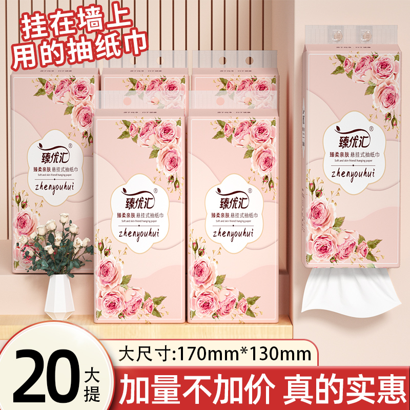 20提抽纸卫生纸家用厕所擦手纸面巾纸实用餐巾纸原生木浆纸整箱批