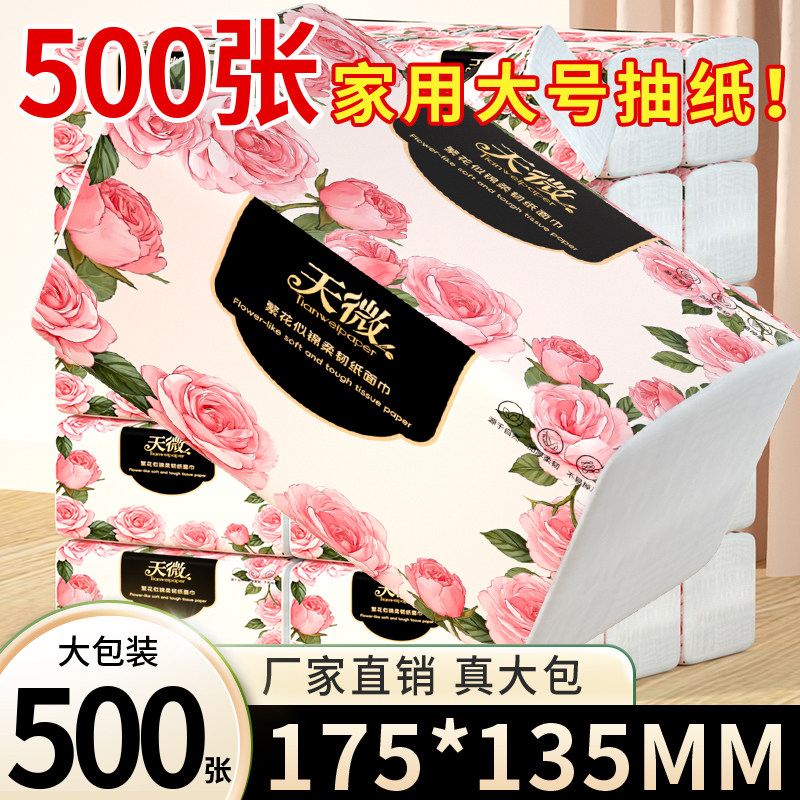 500张大包抽纸家用卫生纸餐巾纸实用厕所擦手纸面巾纸实惠装批发