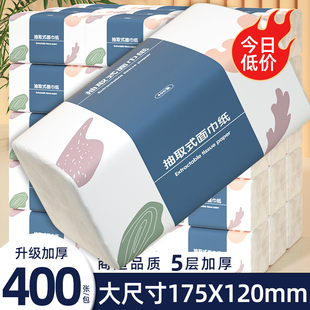 400张30大包抽纸家用实惠装整箱卫生纸擦手纸面巾纸餐巾纸加厚纸