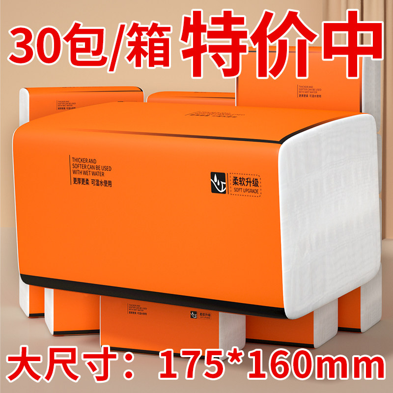 30包大尺寸抽纸175*160mm加厚家用面巾纸整箱装实惠卫生纸擦手纸