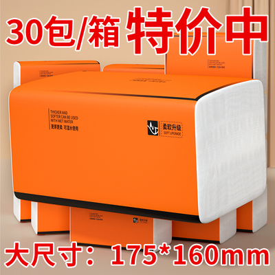 30包大尺寸抽纸175*160mm加厚家用面巾纸整箱装实惠卫生纸擦手纸
