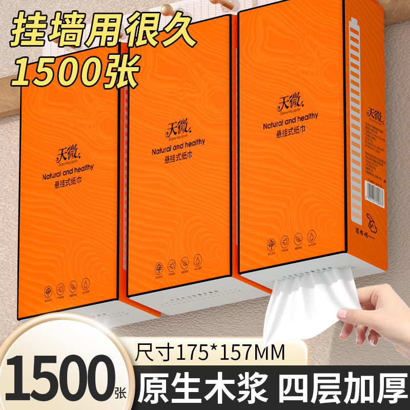 天微1500张悬挂式抽纸擦手纸餐巾纸整箱家用实惠装纸巾大提卫生纸