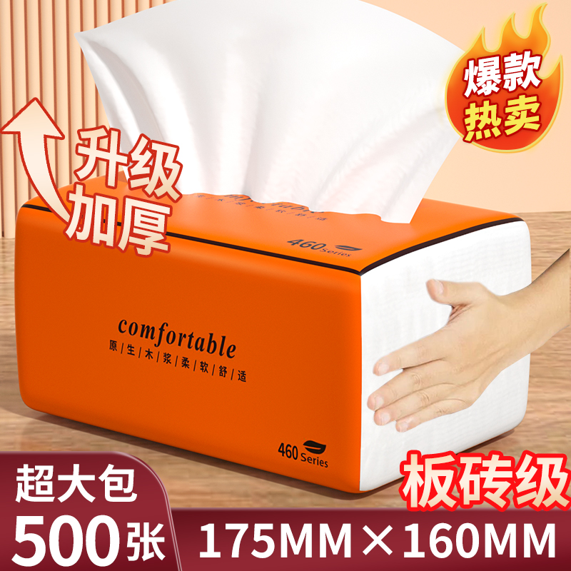 500张加厚抽纸家用卫生纸木浆纸巾餐巾纸擦手纸实惠纸抽厨房纸批