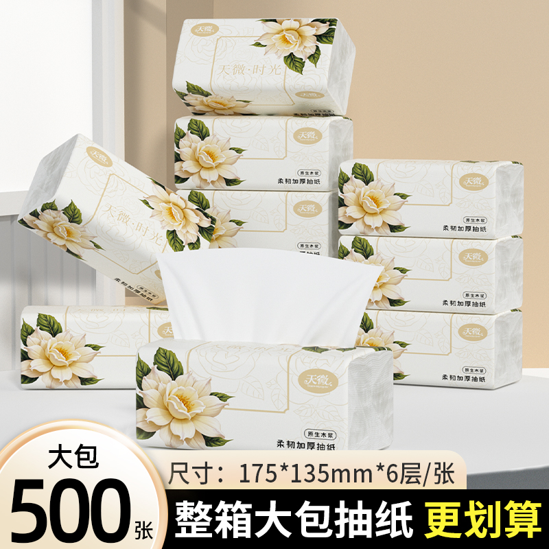 大包抽纸家用卫生纸餐巾纸实用厕所擦手纸面巾纸实惠装整箱批发