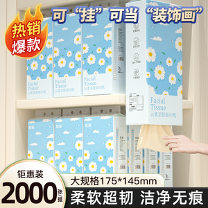 2000张底部抽纸巾悬挂式抽纸面巾纸擦手纸厕纸家用卫生纸实惠装批