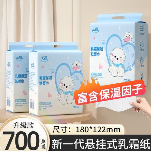 【700张/提】悬挂式乳霜纸婴儿擦手纸实惠装面巾纸云柔巾整箱纸抽