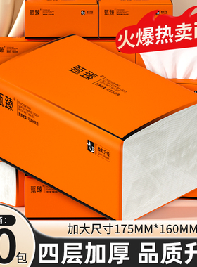 60张整箱大包抽纸【175*160mm】面巾纸擦手纸实惠装家用卫生纸巾