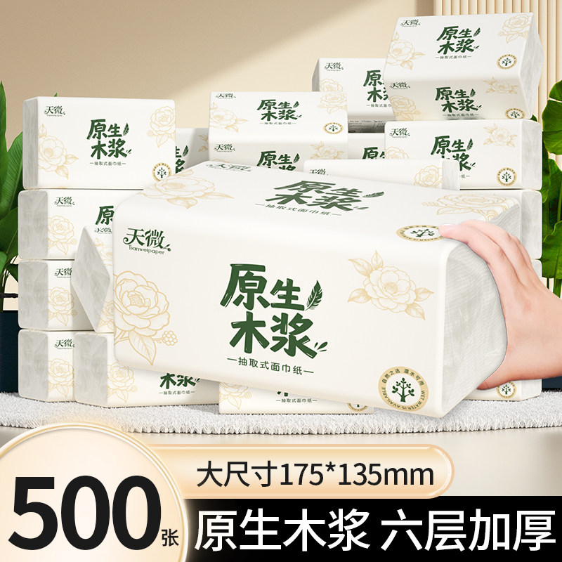 500张抽纸家用卫生纸餐巾纸实用厕所擦手纸面巾纸实惠装整箱批发
