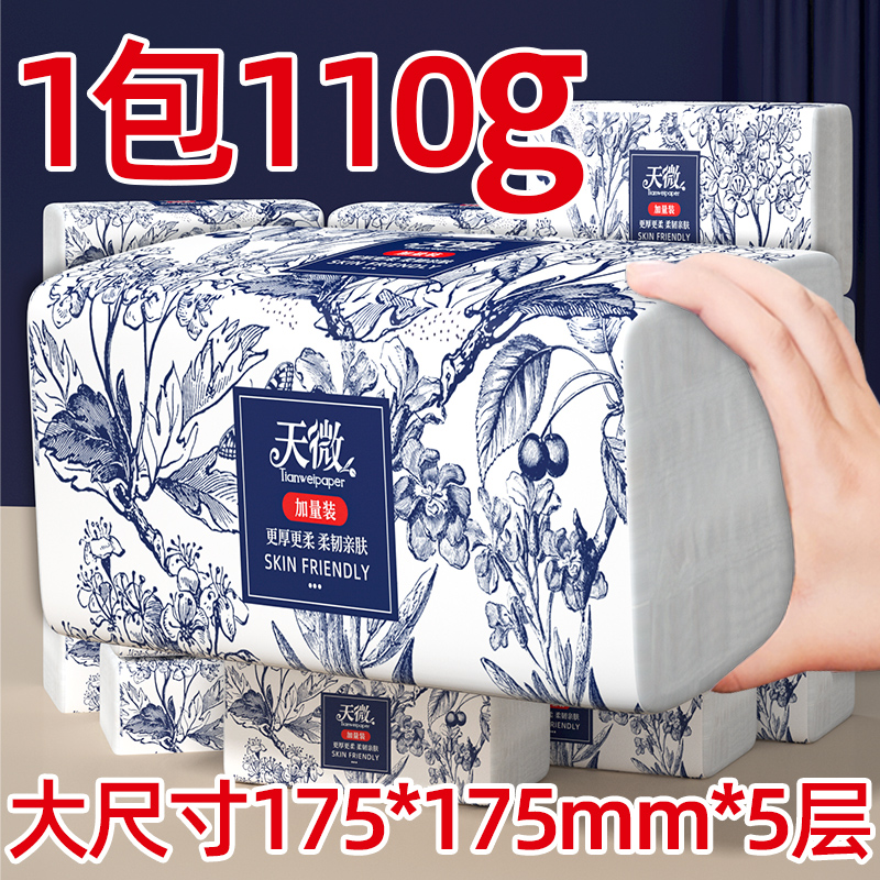 大包110克装抽纸实惠装厕所可擦手纸实用面巾纸餐巾纸家用卫生纸