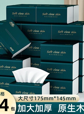 大包抽纸卫生纸家用实惠装纸巾擦手纸餐巾纸三元三件纸巾原生木浆