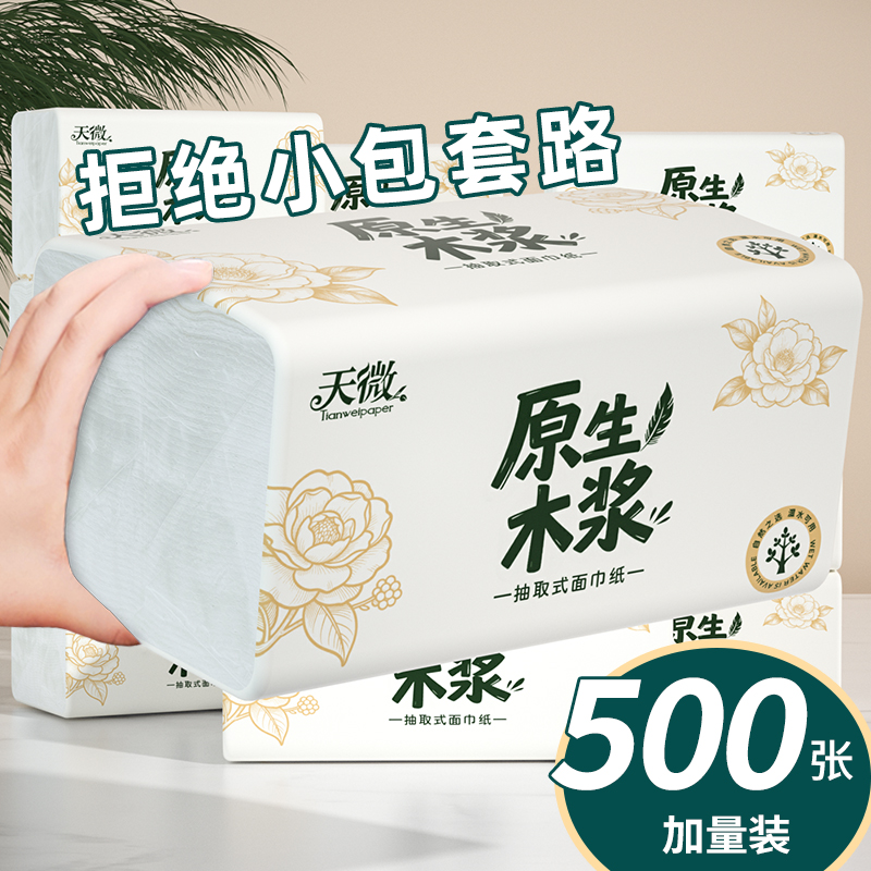 500张大包抽纸实惠装家用整箱纸巾擦手纸卫生纸餐巾纸一分购批发