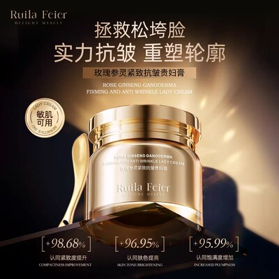 Ruila Feier芮拉妃尔玫瑰参灵抗皱紧致提亮肤色