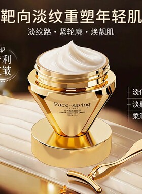 Face-saving保湿修护淡化细纹黑眼圈眼袋提拉抗皱鱼子酱典藏眼霜