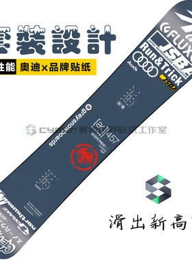 奥迪LOGO单板贴纸款gray单板树LT滑雪灰树贴画板贴套装贴纸定制