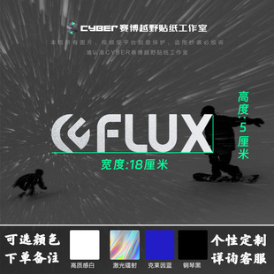 FLUX雪板贴纸单板贴画滑雪板头盔耐低温防水刻滑竞速野雪定制贴纸