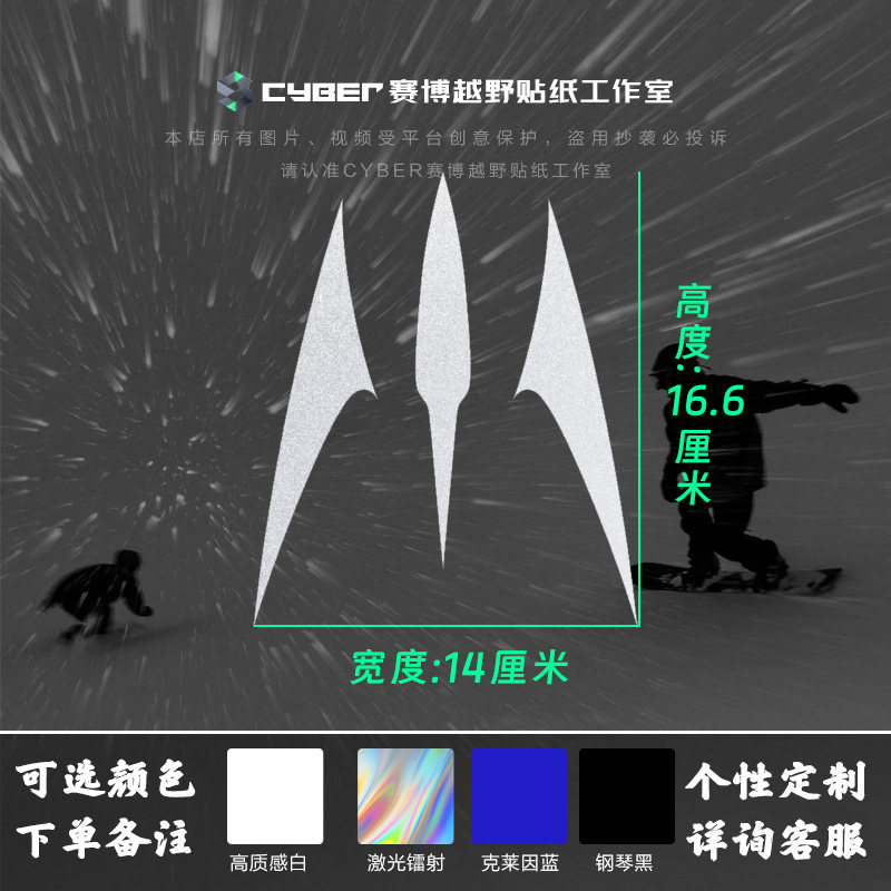 Moss大爪贴纸单板滑雪板头盔轮滑冲浪耐低温防水反光刻滑贴纸定制
