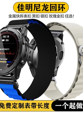 适用佳明fenix8/明fenix7/epix2/5X飞耐时5s/7尼龙快拆替换表带