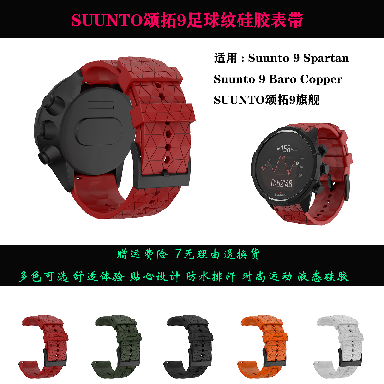 适配颂拓Suunto9/7/D5/Spartan斯巴达/阿尔法/硅胶替换表带新款