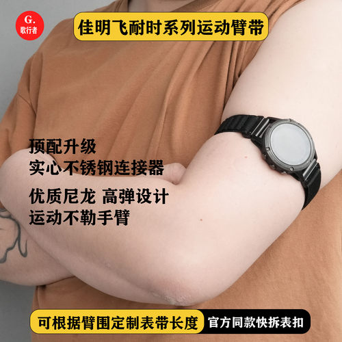 歌行音/佳明弹力臂带潜水表带