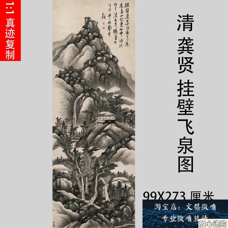 清龚贤挂i壁飞泉图名家水墨山水国画立轴真迹微喷画稿装饰画