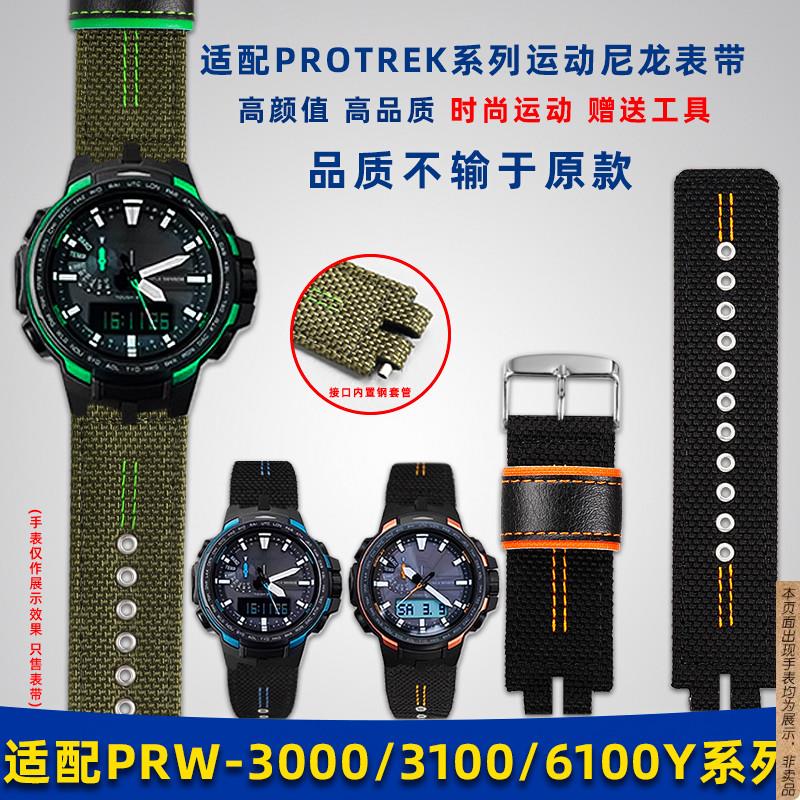 原厂代用卡西欧表PRW3000/3100/6000/6100Y透气尼龙真皮手表带男