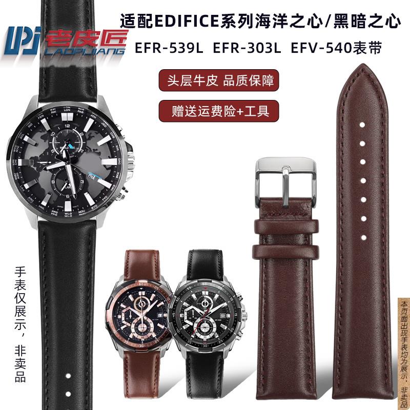 原厂代用CASIO卡西欧EFV540/506/EFS-S500/510/EFR-303真皮表带