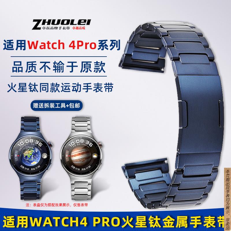 原厂代用华为Watch4PRO火星钛蔚蓝地球4PRO快拆钛金属手表链男22m