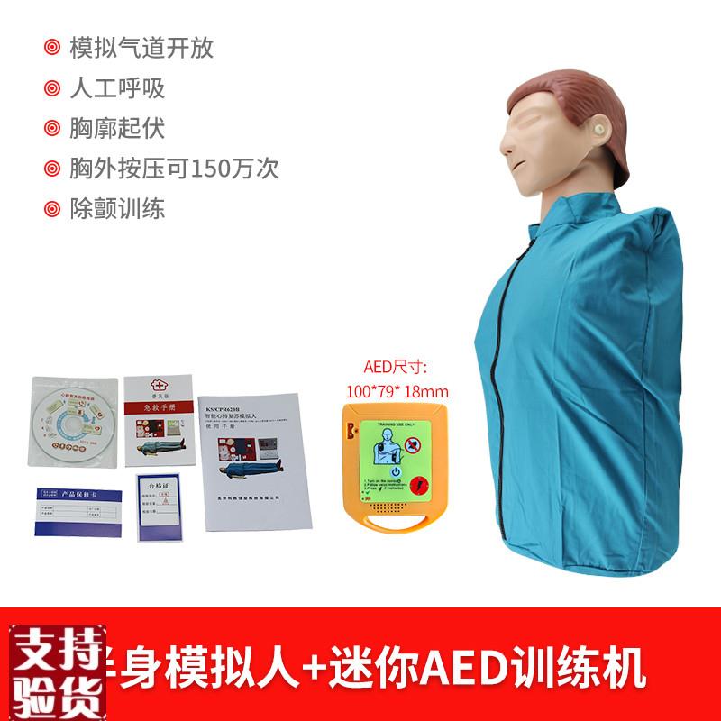 半身心肺复苏假人w加迷你除颤仪急救模型厂家直销正品保证工厂发