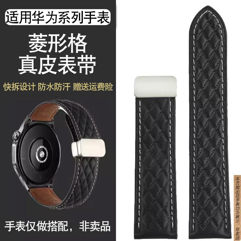 原厂代用华为GT4/3手表watch4gt2Prowatch3/4Pro菱形纹真皮手表带