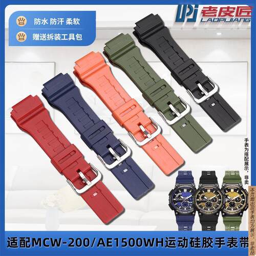 原厂代用卡西欧AE-1500WHMCW-200男士运动硅胶树脂手表带防水