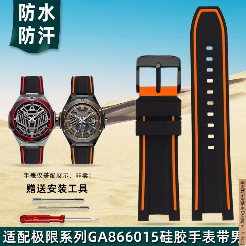 原厂代用飞亚达极限系列GA866013866015866016凹口硅胶手表带男