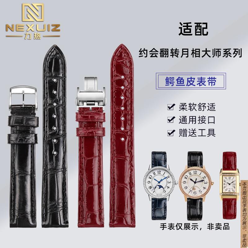 原厂代用积家约会翻转针扣真皮表带月相大师鳄鱼皮女士蝴蝶扣表带