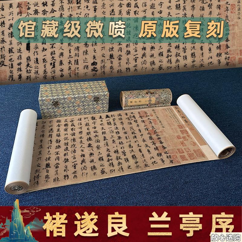 唐褚遂良摹兰亭序名家书p法字画真迹微喷复制学习临摹装裱装饰画