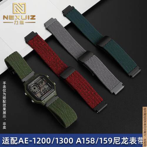 原厂代用卡西欧小方块AE-1200/1300A158/159改装弹性尼龙手表带