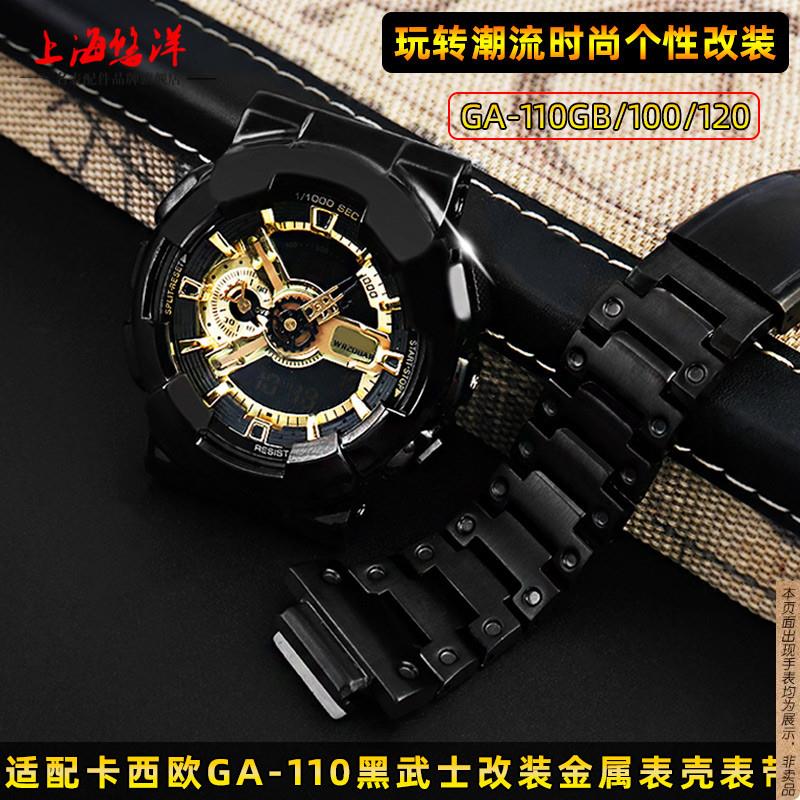 原厂代用G-SHOCK卡西欧GA-110GB黑武士GA100/120改装精钢替换表壳