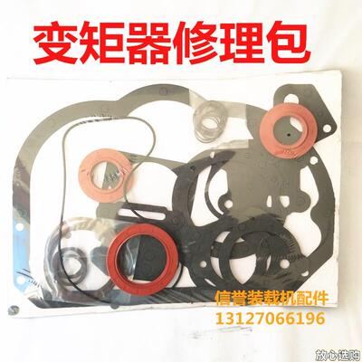 装载机堆高机配件24026k5280变矩器修理包大修包变速箱油封垫圈