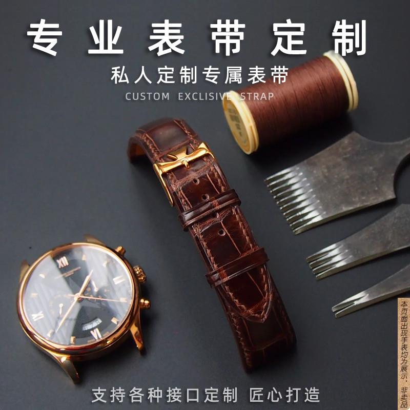 原厂代用手表带私人定制加工表带鳄鱼皮牛皮表带凹凸接口加长加厚