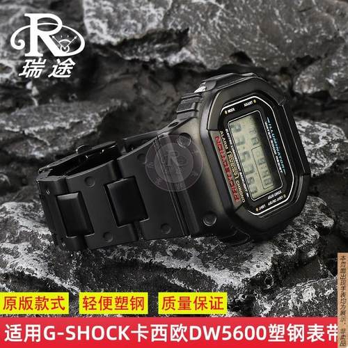 原厂代用卡西欧DW5600/GA-2100/GW-M5610/DW-6900改装轻便塑钢手