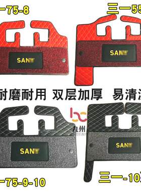 三一挖土机脚垫SY55/60/1351c35/215/285/365-8-9-10驾驶室用品