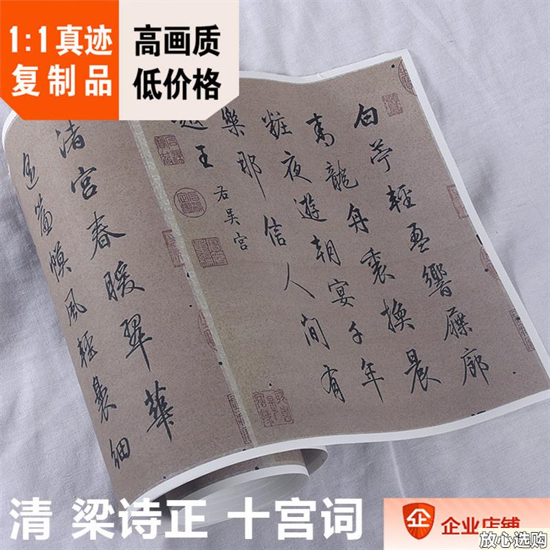 1:1清梁诗正书法真迹复制品十宫词冷枚绘册页附录帖3u3x367cm
