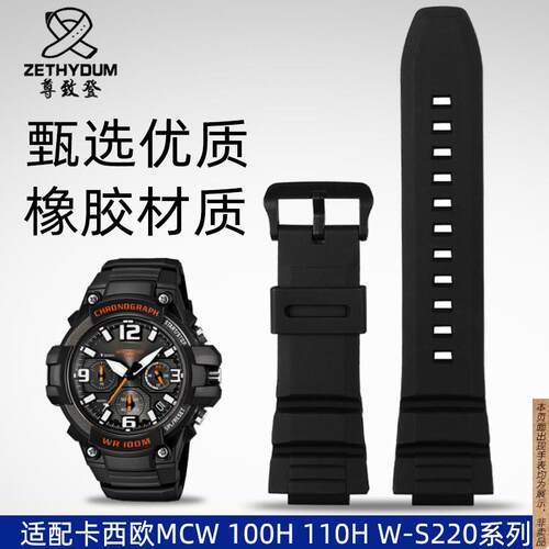 原厂代用橡胶手表带卡西欧MCW100H110HW-S220HDD-S100替换带配件