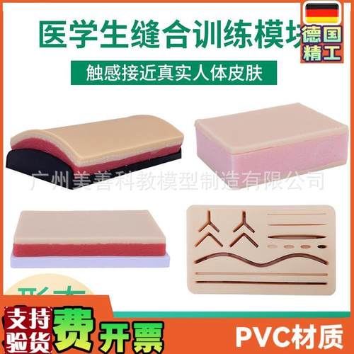 弧形皮肤外科切开缝合技能模型医用教学仿真N皮肤缝合手术训练模