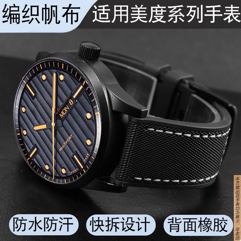 原厂代用Mido美度舵手天文台M038.431快拆卡其色防水帆布手表带男