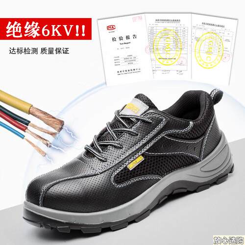 劳保鞋绝缘s6KV电工鞋男钢包头防砸防刺耐磨透气不臭安全工作鞋