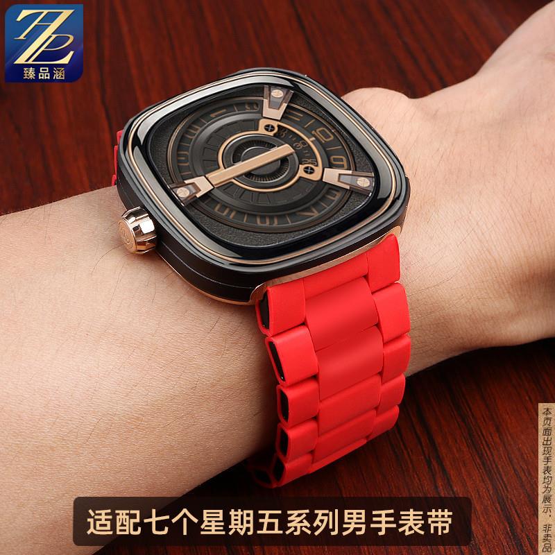 原厂代用sevenfriday七个星期五手表带男P1/P2/M2/S2硅胶精钢表链